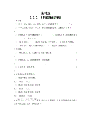 五年级下册数学人教版课时练第二单元《2.2.2 3的倍数的特征》含答案.doc