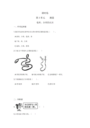 三年级上册数学课时练第三单元《毫米、分米的认识》01及答案.pptx