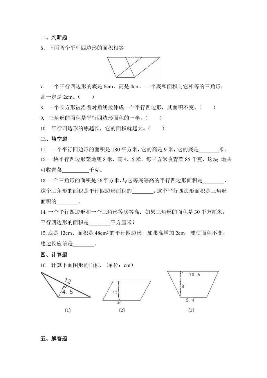 人教版五年级上册数学课时练第六单元《平行四边形的面积》03附答案.pptx_第2页