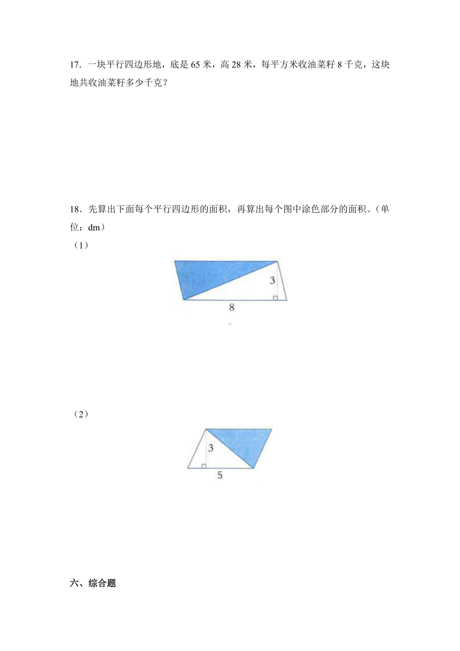 人教版五年级上册数学课时练第六单元《平行四边形的面积》03附答案.pptx_第3页