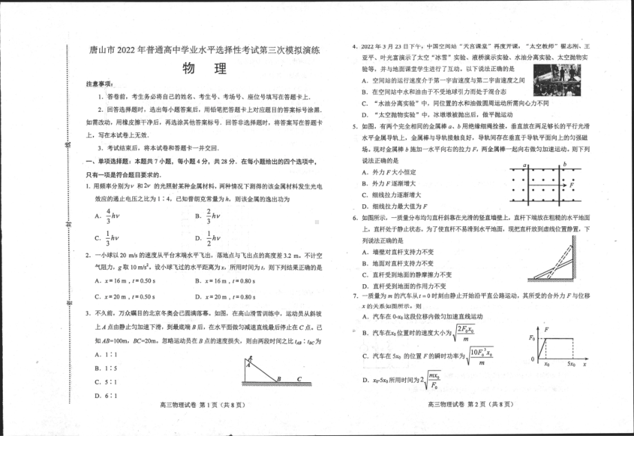 河北省唐山市2022届高三物理三模试卷及答案.pdf_第1页