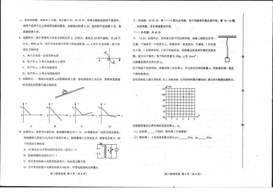 河北省唐山市2022届高三物理三模试卷及答案.pdf_第2页