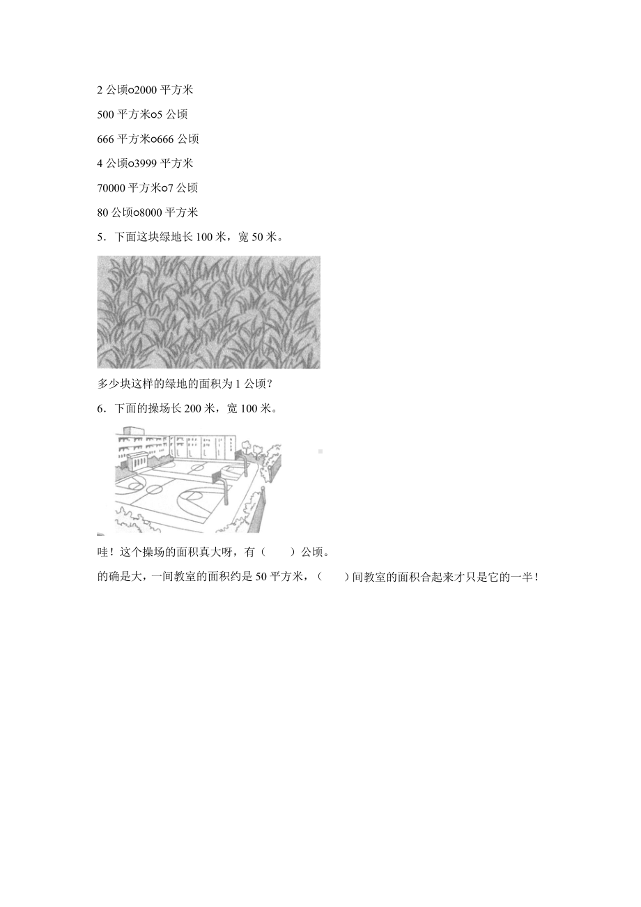 人教版四年级上册数学口算题卡第二单元《公顷和平方千米》附答案.pptx_第2页