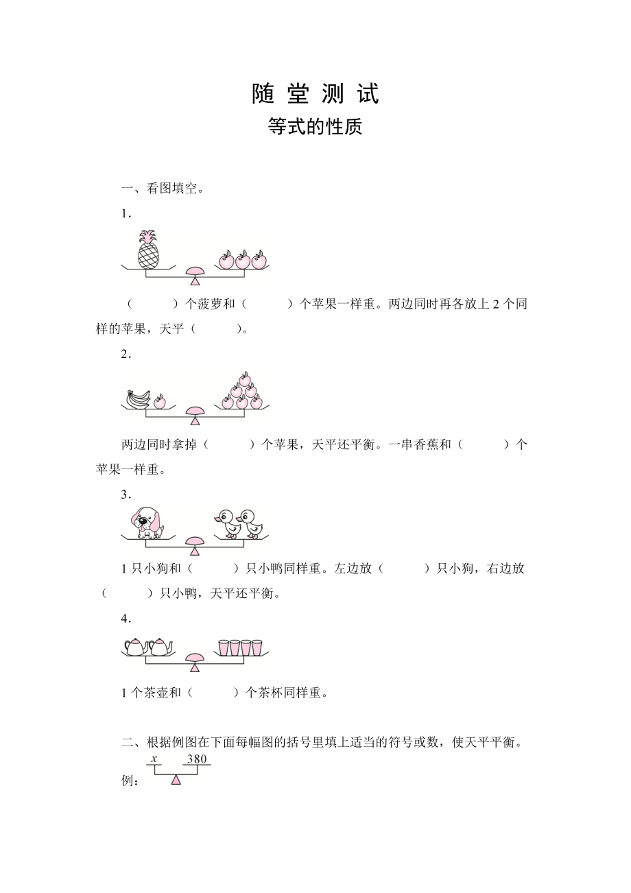 五年级上册数学人教版随堂测试第五单元《等式的性质》含答案.docx_第1页