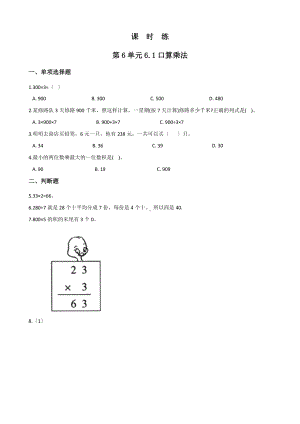 人教版三年级上册数学课时练第六单元《6.1口算乘法》02附答案.docx