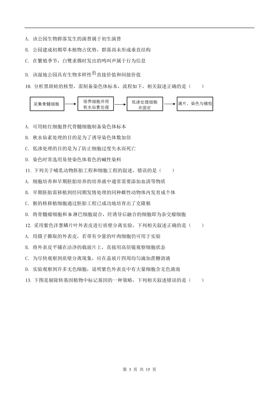 2021年新高考江苏生物高考真题文档精编版（含答案）.docx_第3页