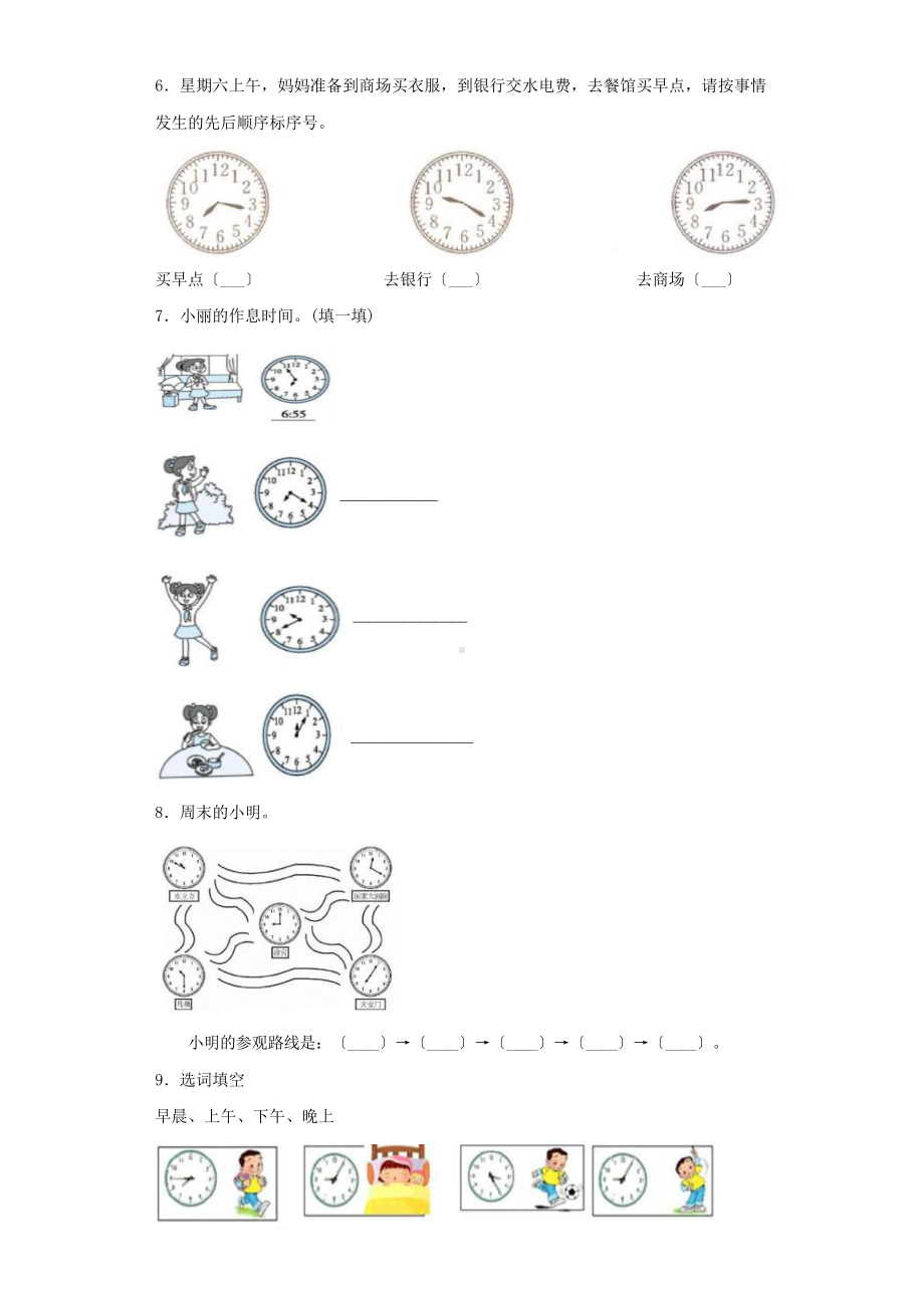 二年级上册数学课时练第七单元《认识时间》02及答案.pptx_第2页