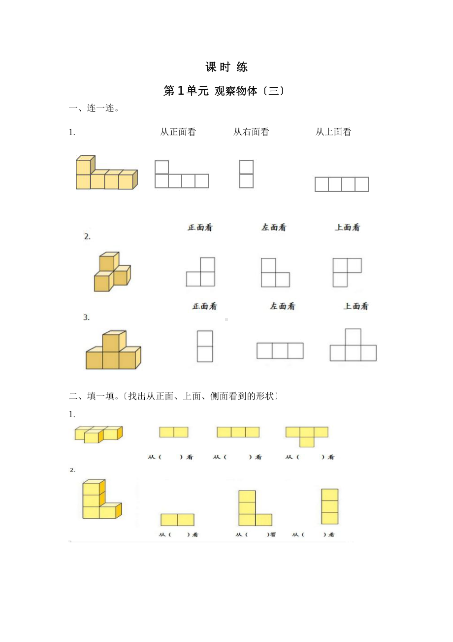 人教版五年级下册数学课时练第一单元《观察物体（三）》2附答案.pptx_第1页