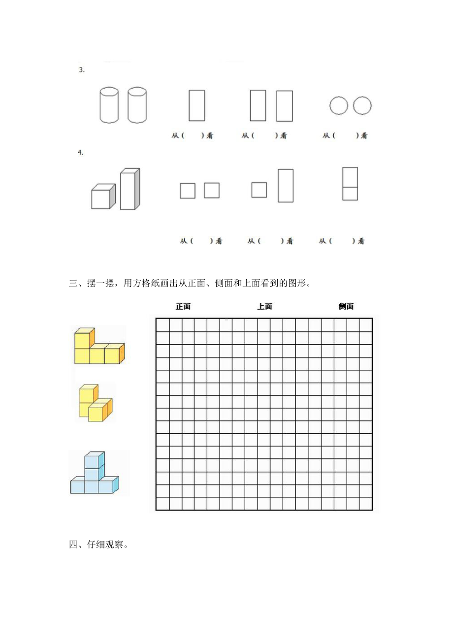 人教版五年级下册数学课时练第一单元《观察物体（三）》2附答案.pptx_第2页