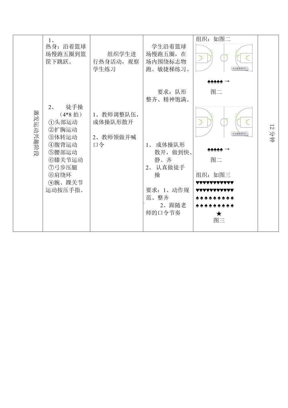 篮球原地单手肩上投篮.doc_第2页