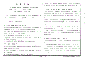 山东大学考研专业课试题理论化学2017.pdf