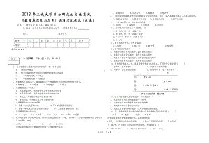 三峡大学考研专业课试题数据库原理与应用（复试）2018.doc