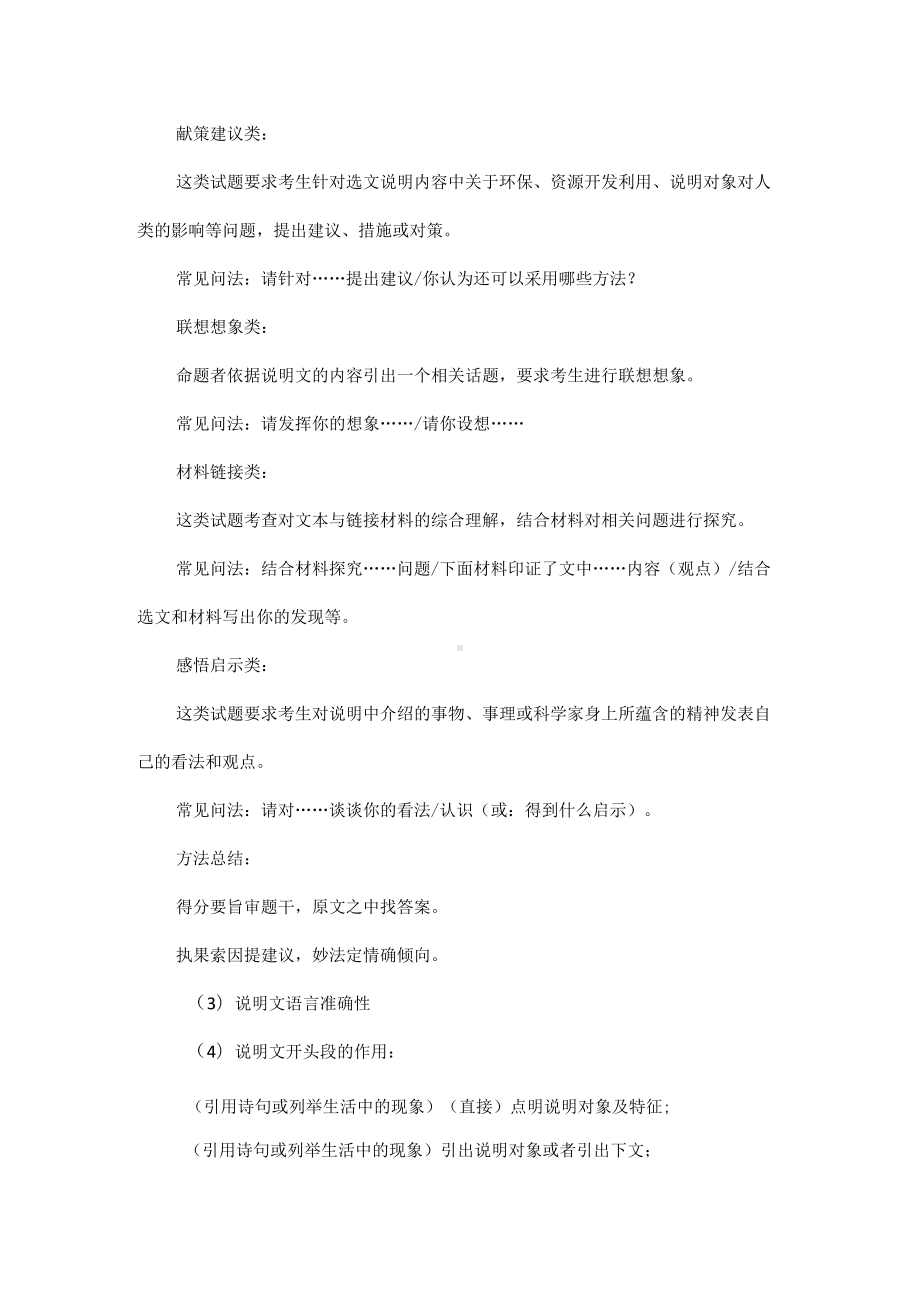 中考各科复习提分攻略汇总.docx_第2页