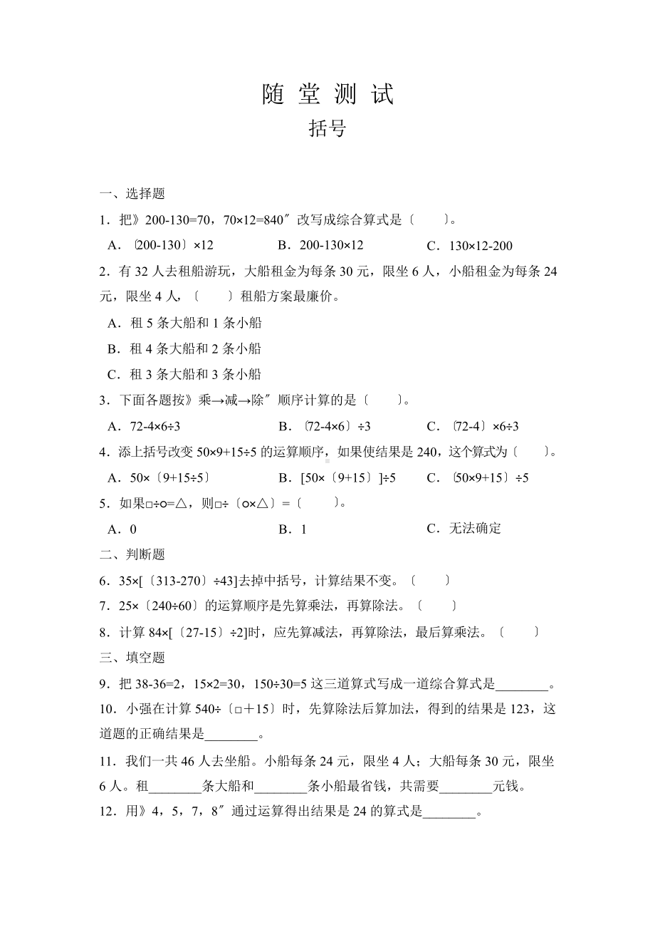 四年级下册数学随堂测试第一单元《括号》及答案.pptx_第1页