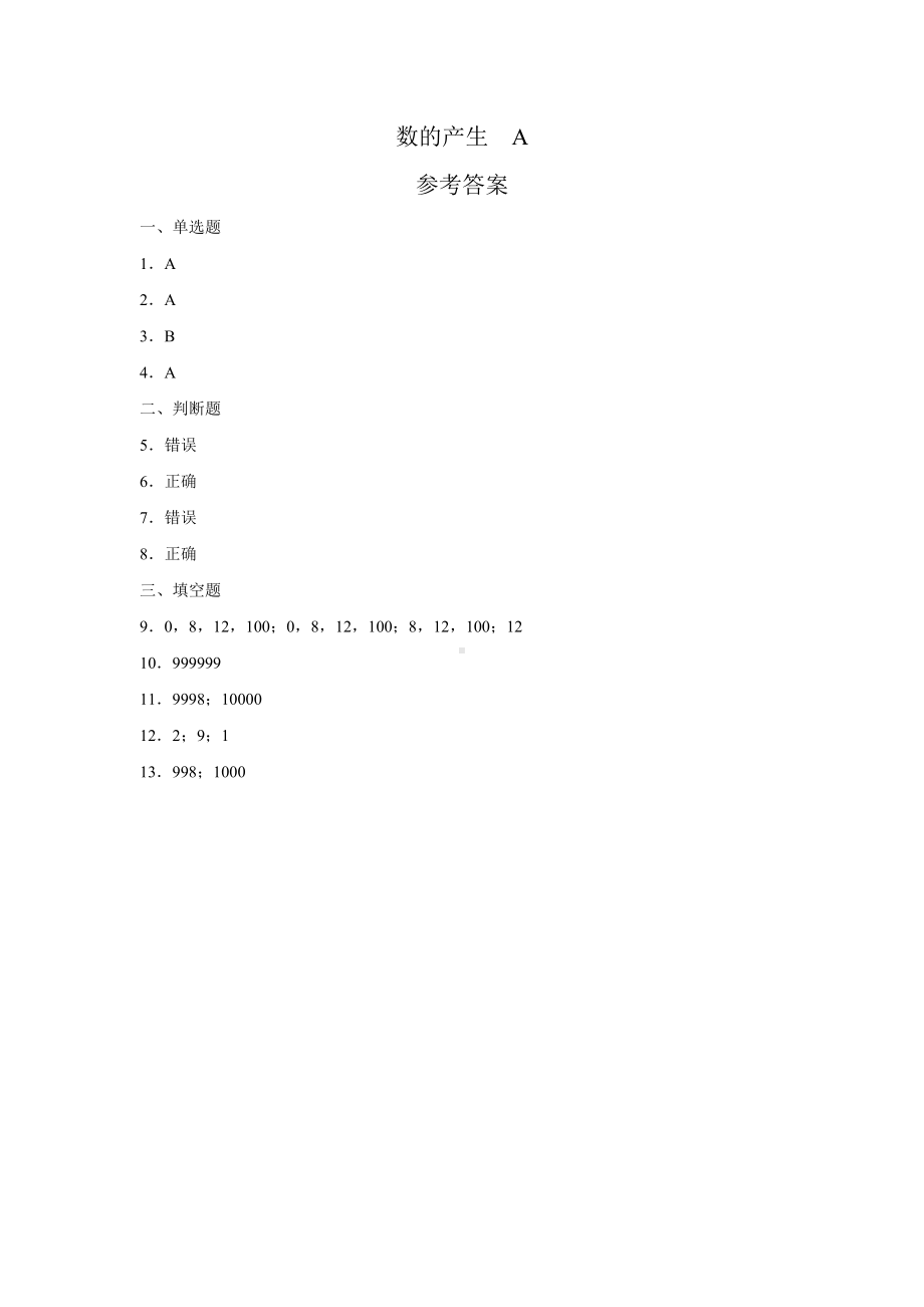 四年级上册数学人教版口算题卡第一单元《数的产生》含答案.docx_第2页