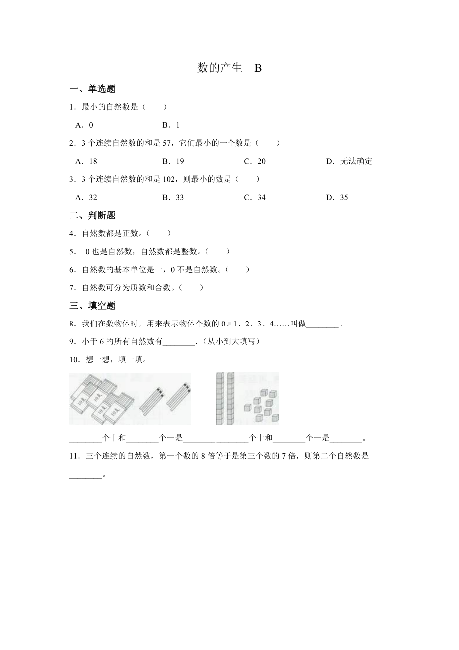 四年级上册数学人教版口算题卡第一单元《数的产生》含答案.docx_第3页