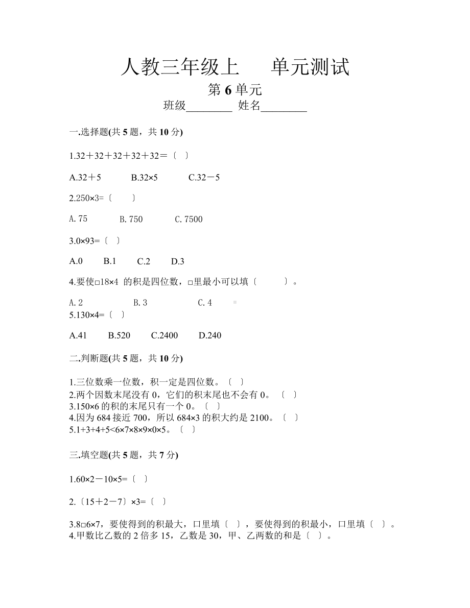 三年级上册数学第六单元复习《单元测试》04及答案.pptx_第1页