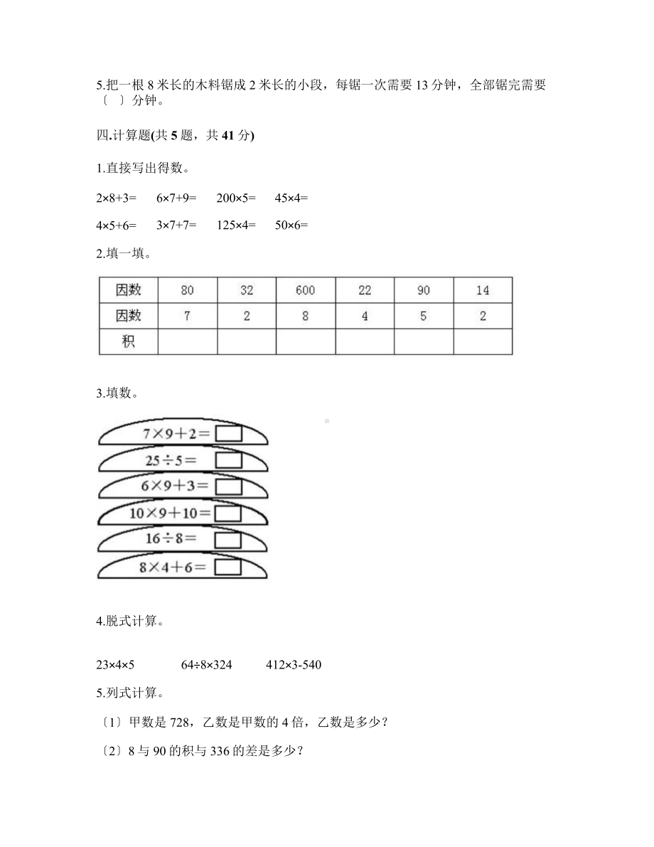 三年级上册数学第六单元复习《单元测试》04及答案.pptx_第2页