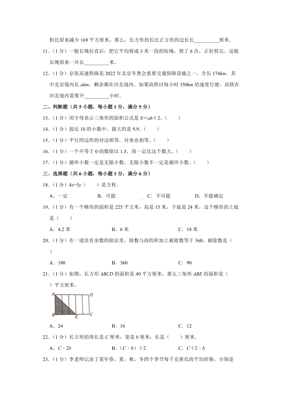 人教版数学五年级上学期期末预测卷04含答案.docx_第2页