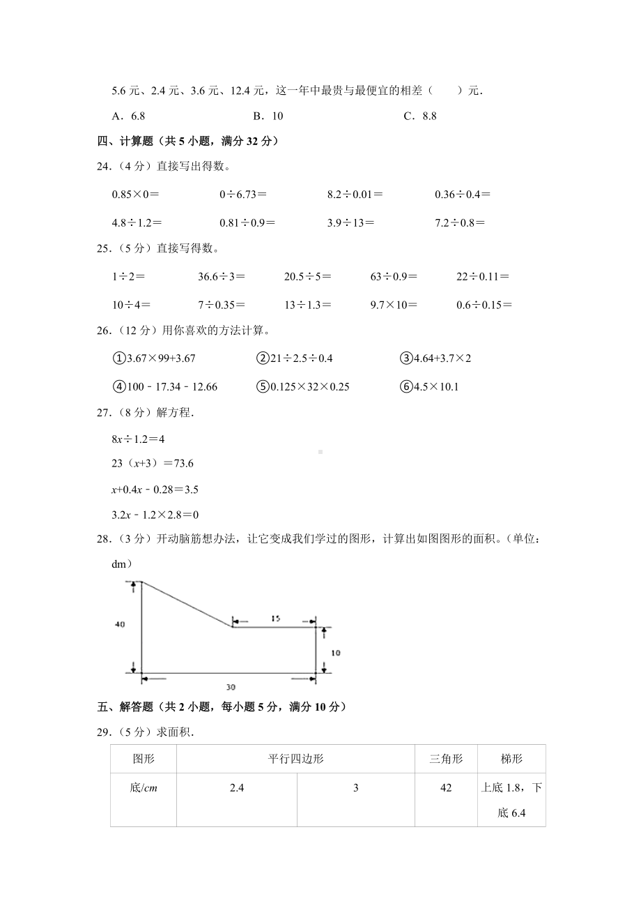 人教版数学五年级上学期期末预测卷04含答案.docx_第3页