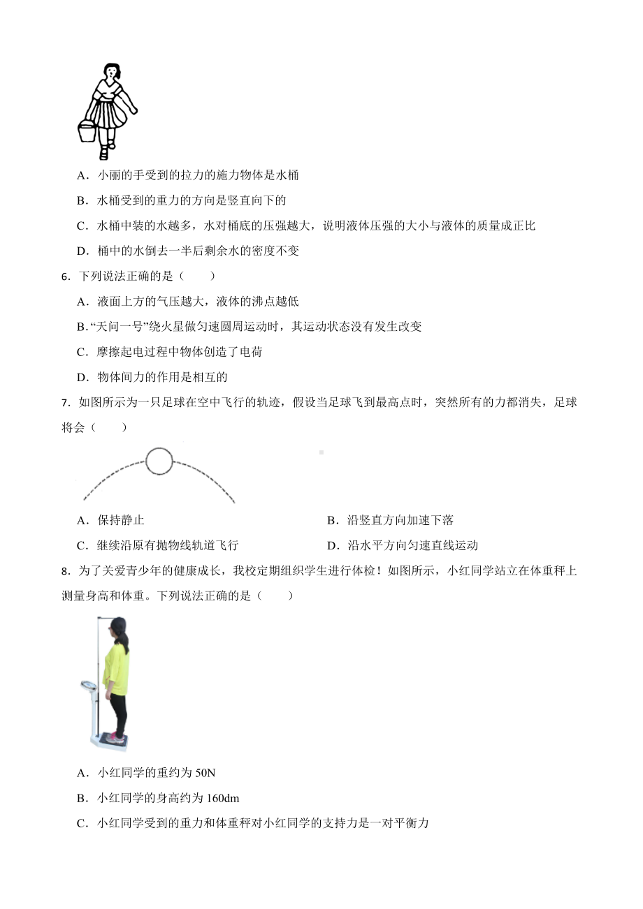 陕西省安康市八年级下学期物理期末考试试卷及答案.docx_第2页