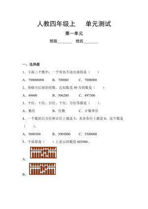 四年级上册数学人教版第一单元复习《单元测试》02含答案.doc