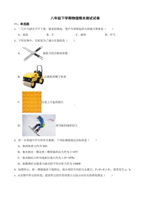 成都市八年级下学期物理期末测试试卷附答案.pdf