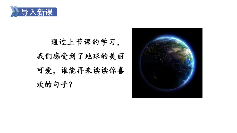 六年级语文上册精品课件19只有一个地球 第二课时.pptx_第2页