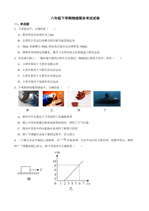 云南省昆明市八年级下学期物理期末试卷及答案.docx