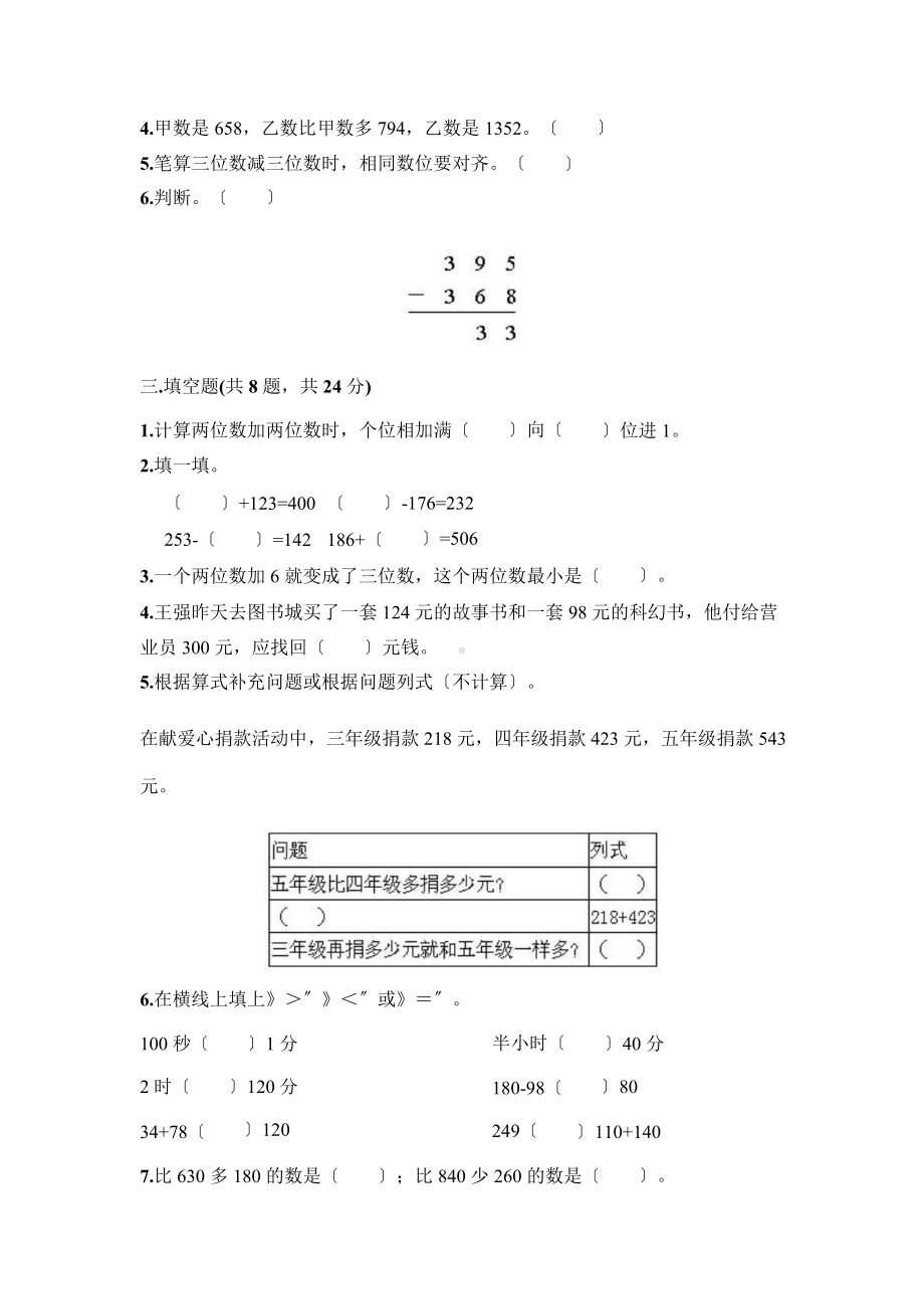 三年级上册数学第四单元复习《单元测试》01及答案.pptx_第2页