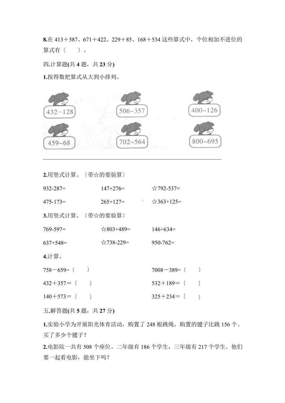 三年级上册数学第四单元复习《单元测试》01及答案.pptx_第3页