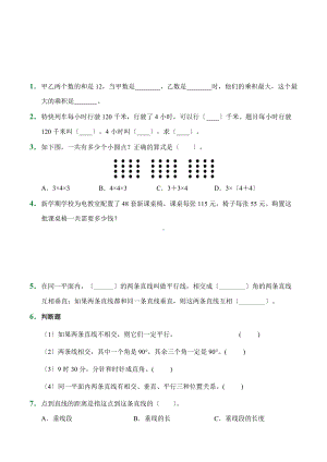 （小卷）第5章5.1平行与垂直（课前预习）人教版数学四年级上册含答案.docx