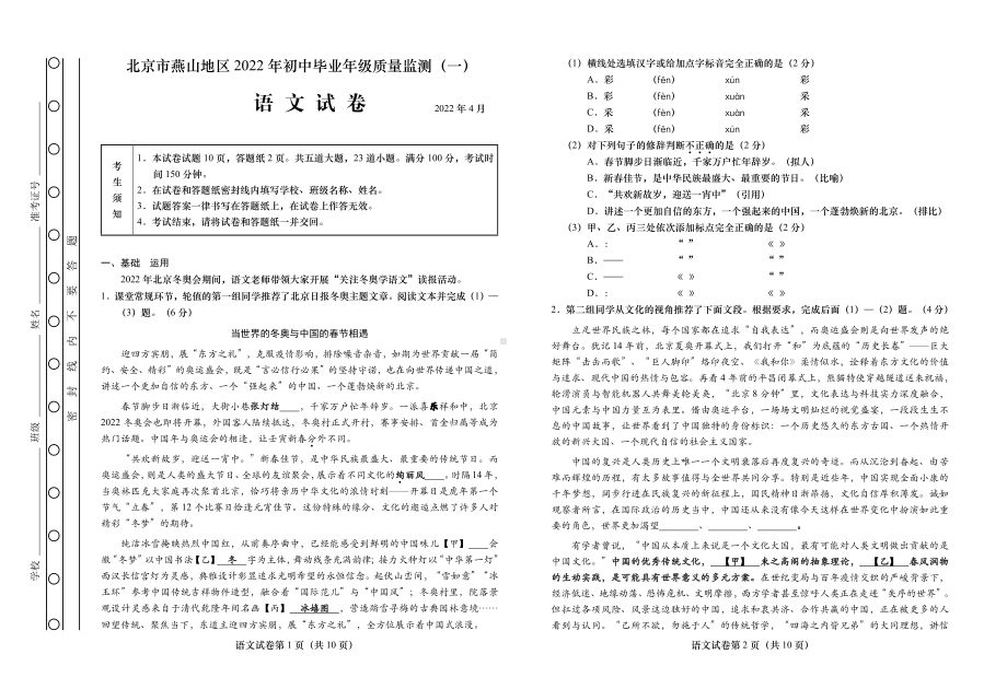 北京市燕山区2022届中考一模语文试卷.pdf_第1页