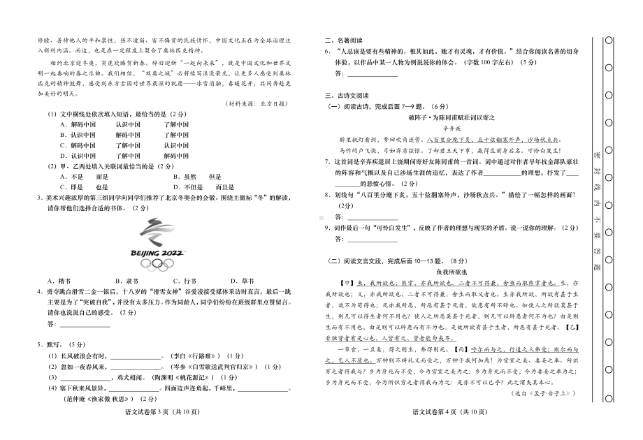 北京市燕山区2022届中考一模语文试卷.pdf_第2页