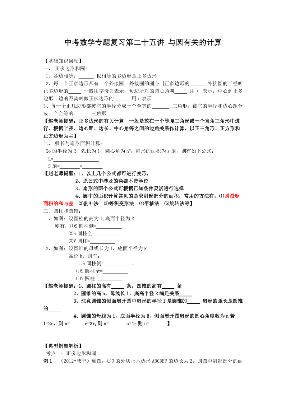 中考数学专题特训第二十五讲：与圆有关的计算(含详细参考答案).doc_第1页