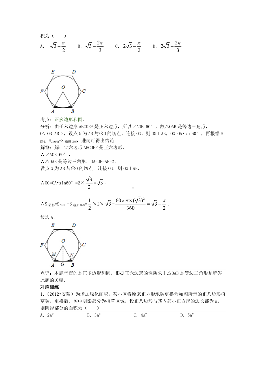 中考数学专题特训第二十五讲：与圆有关的计算(含详细参考答案).doc_第2页