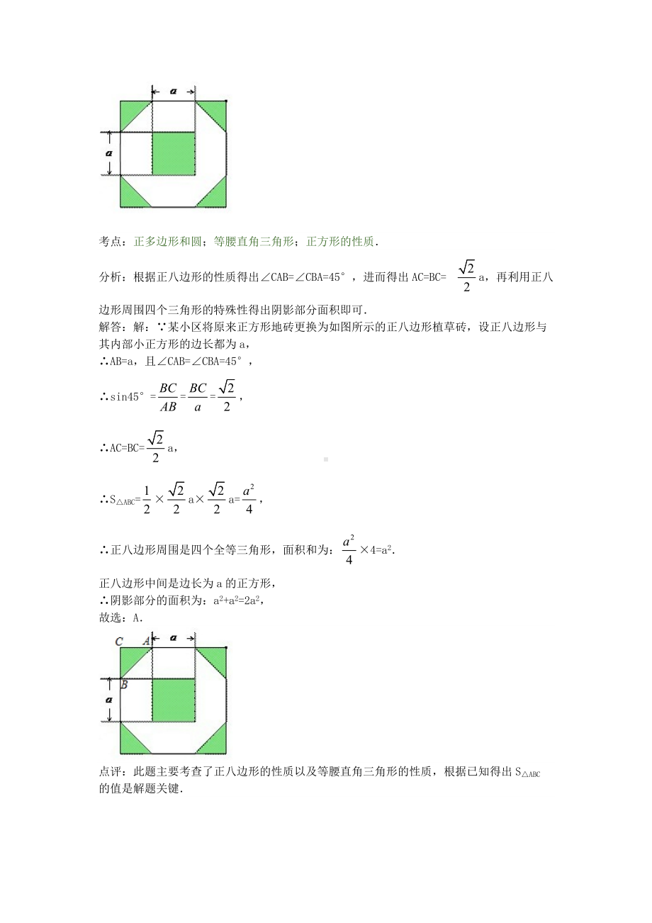 中考数学专题特训第二十五讲：与圆有关的计算(含详细参考答案).doc_第3页