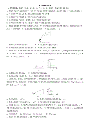 2022年高三物理模拟试题.docx