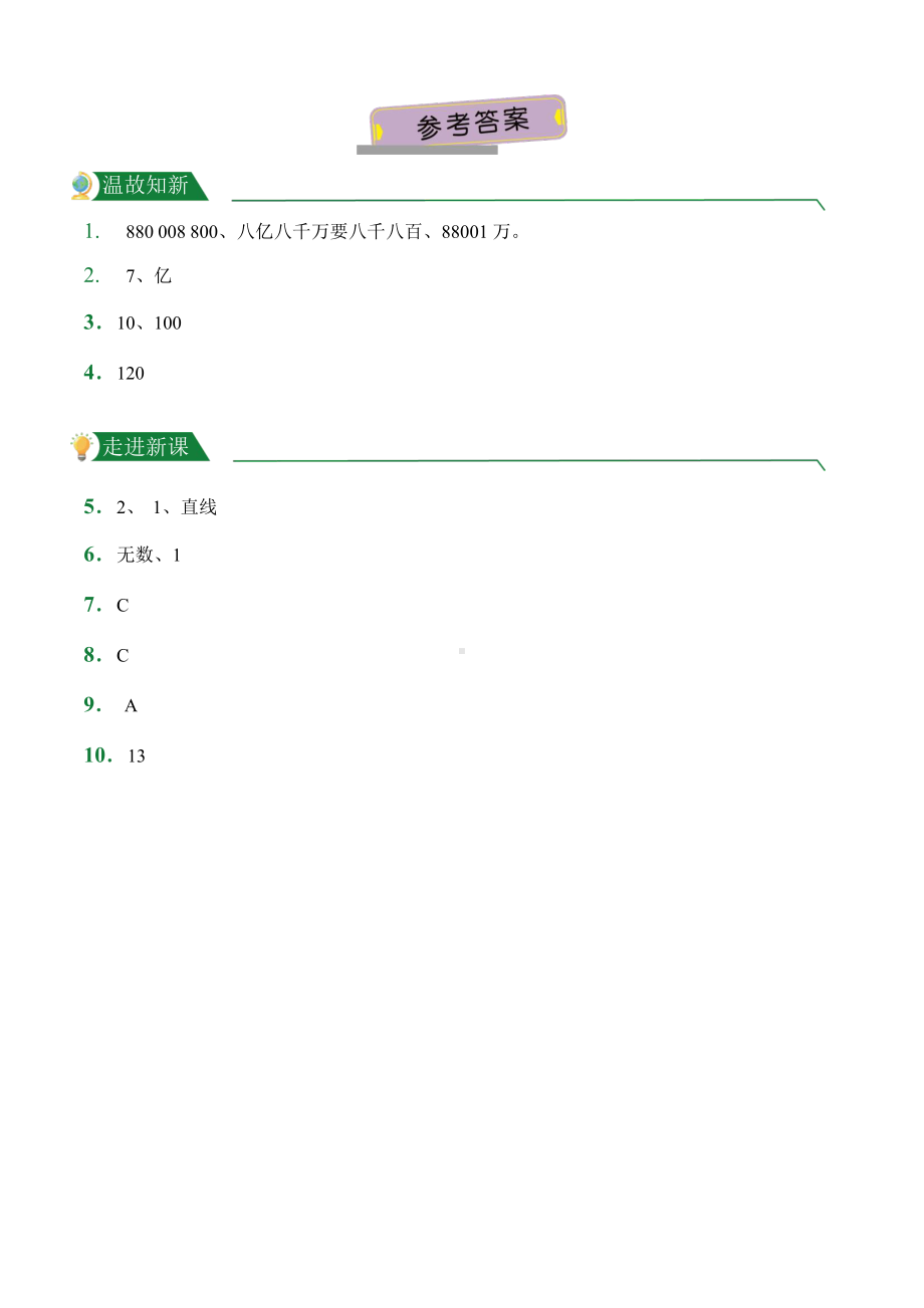 人教版（小卷）第3章3.1 线段 直线 射线（课前预习）数学四年级上册附答案.pptx_第2页