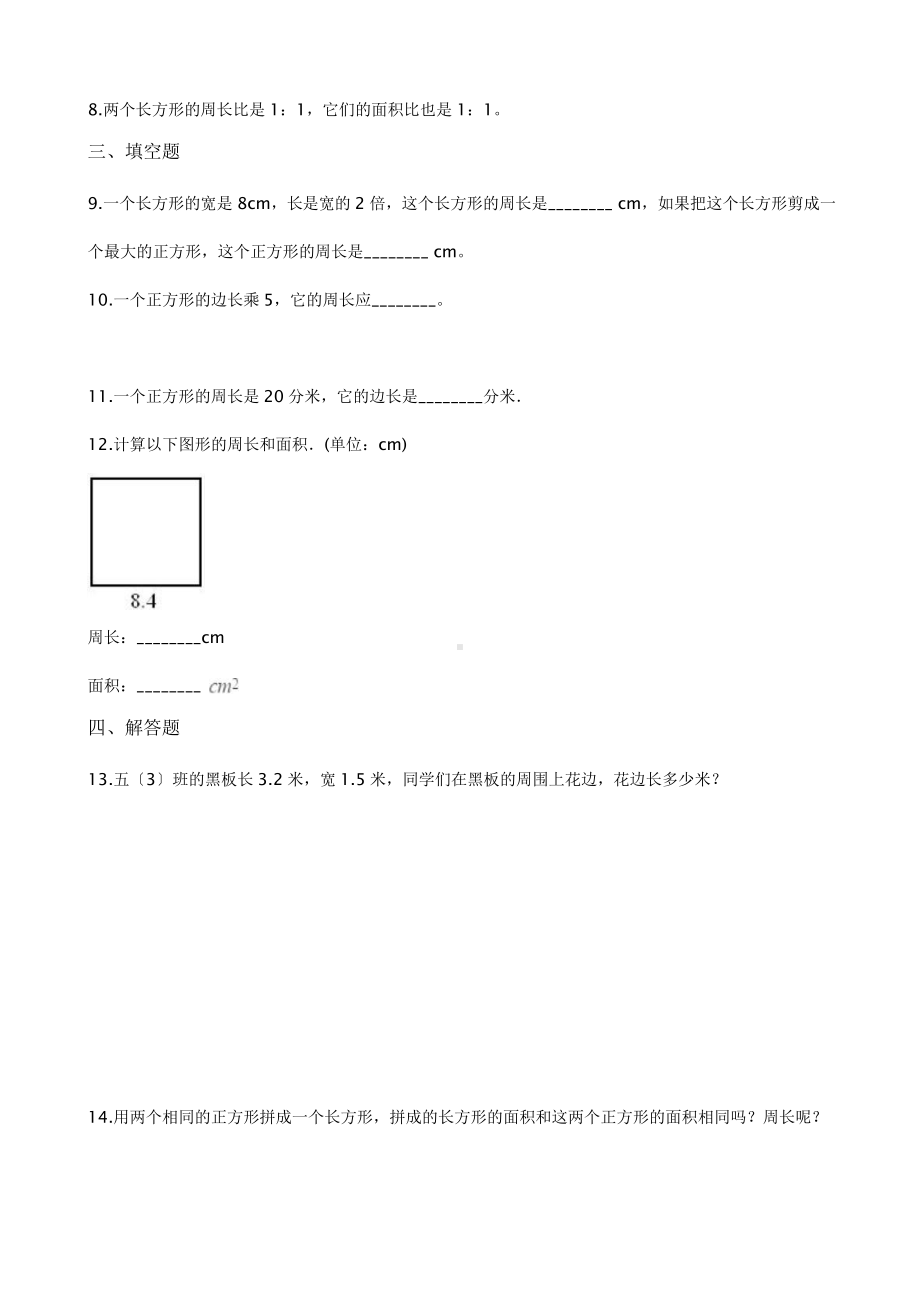 三年级上册数学课时练第七单元《7.2周长》02及答案.pptx_第2页