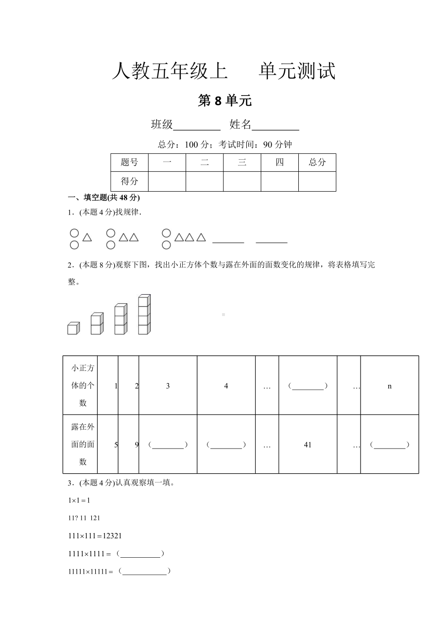 人教版六年级上册数学单元测试第八单元《数学广角-数与形》03附答案.pptx_第1页