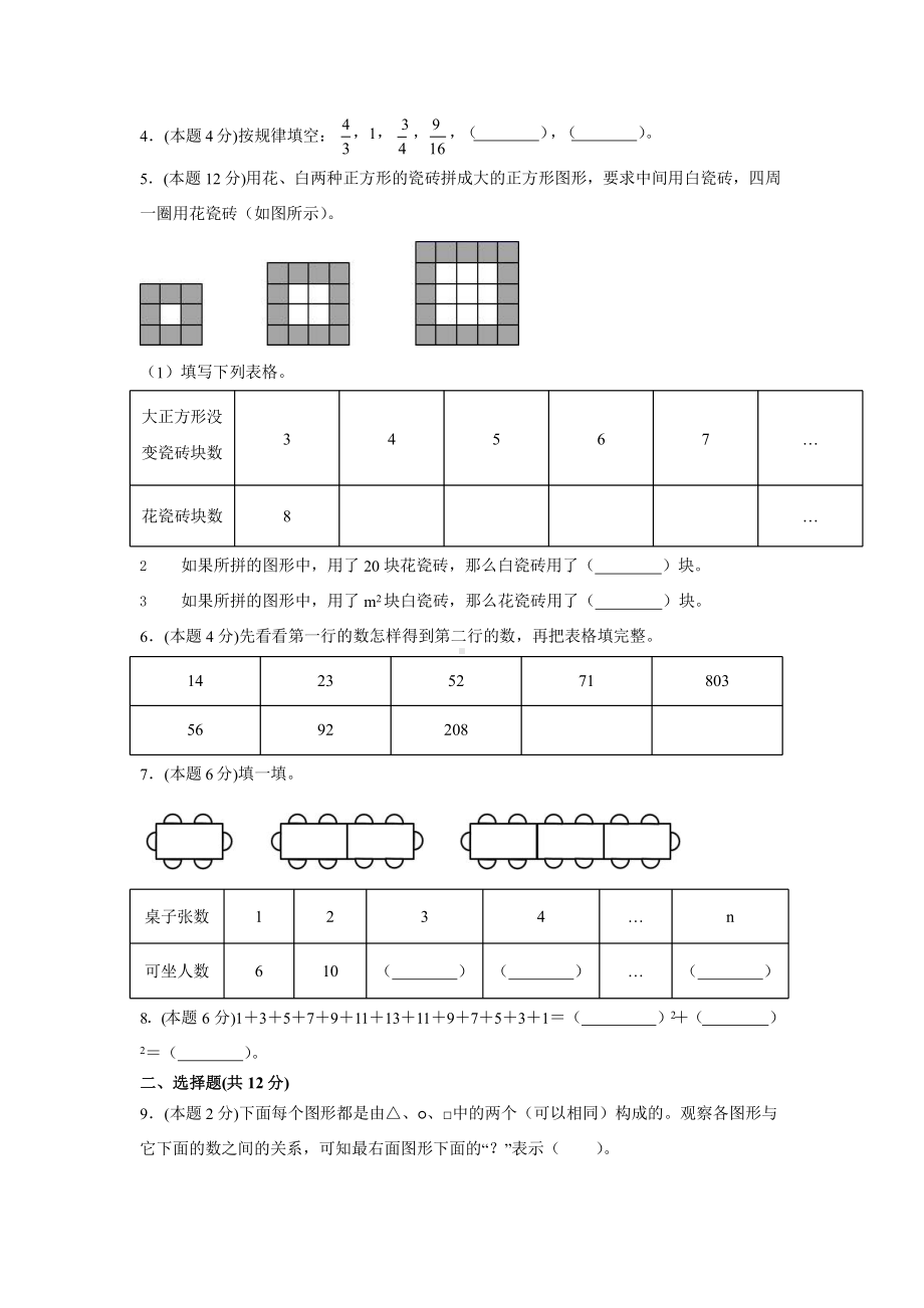 人教版六年级上册数学单元测试第八单元《数学广角-数与形》03附答案.pptx_第2页