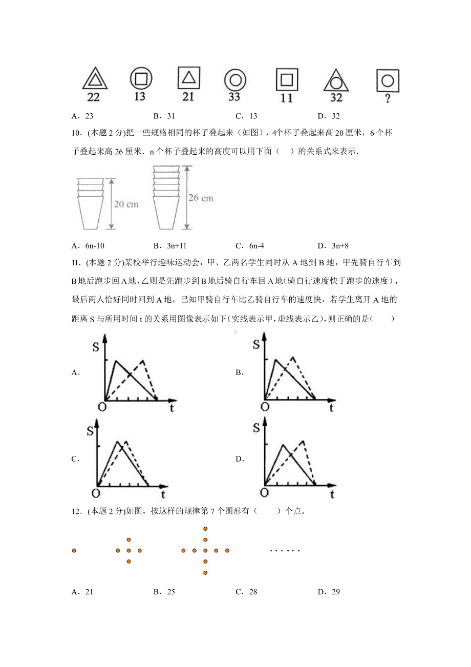 人教版六年级上册数学单元测试第八单元《数学广角-数与形》03附答案.pptx_第3页