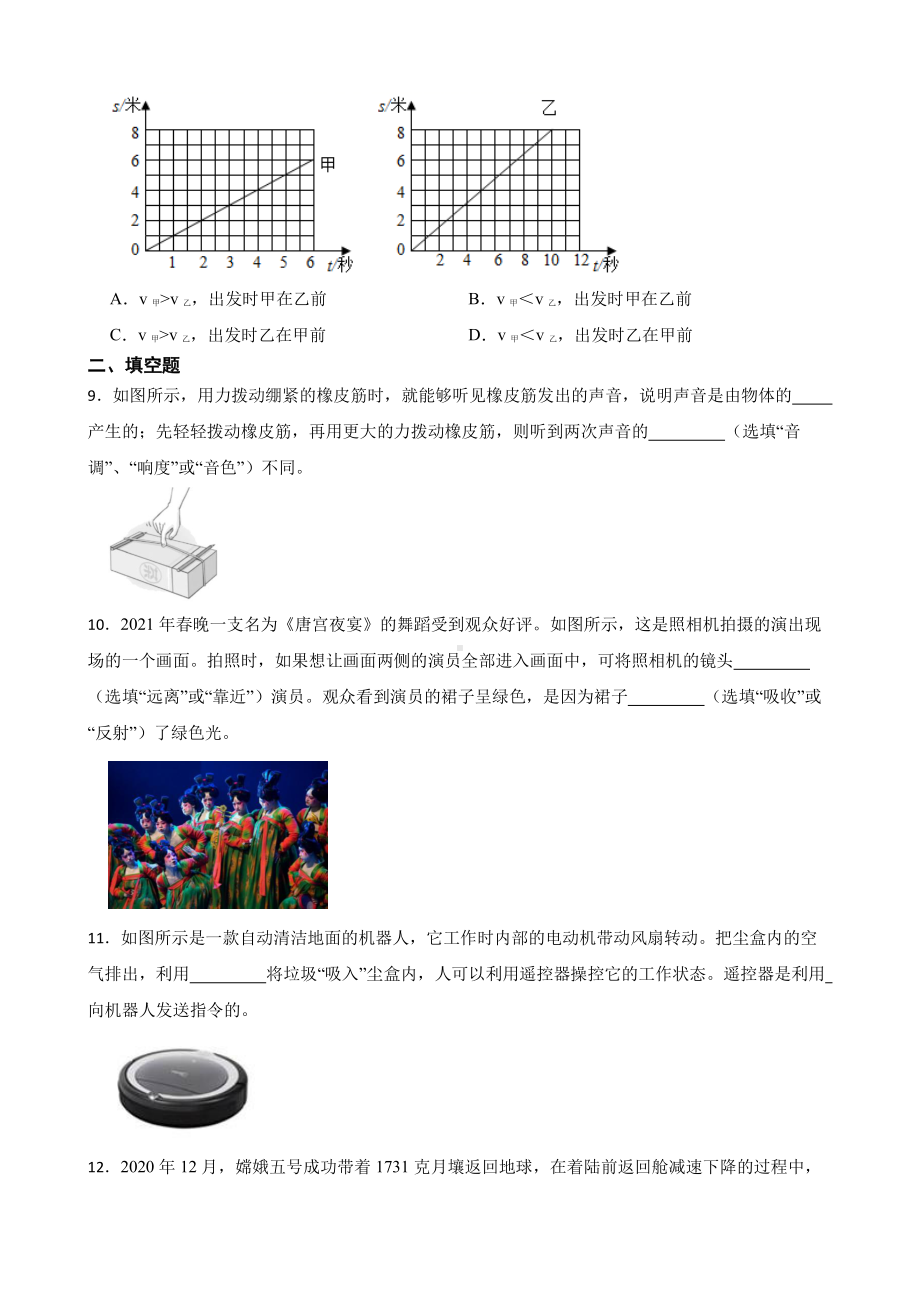 丽江市八年级下学期物理期末考试试卷附答案.pdf_第3页