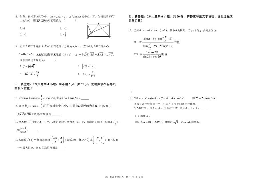 辽宁省沈阳市五校协作体2021-2022学年高一下学期期中联考数学试卷.pdf_第2页