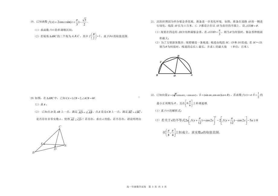 辽宁省沈阳市五校协作体2021-2022学年高一下学期期中联考数学试卷.pdf_第3页