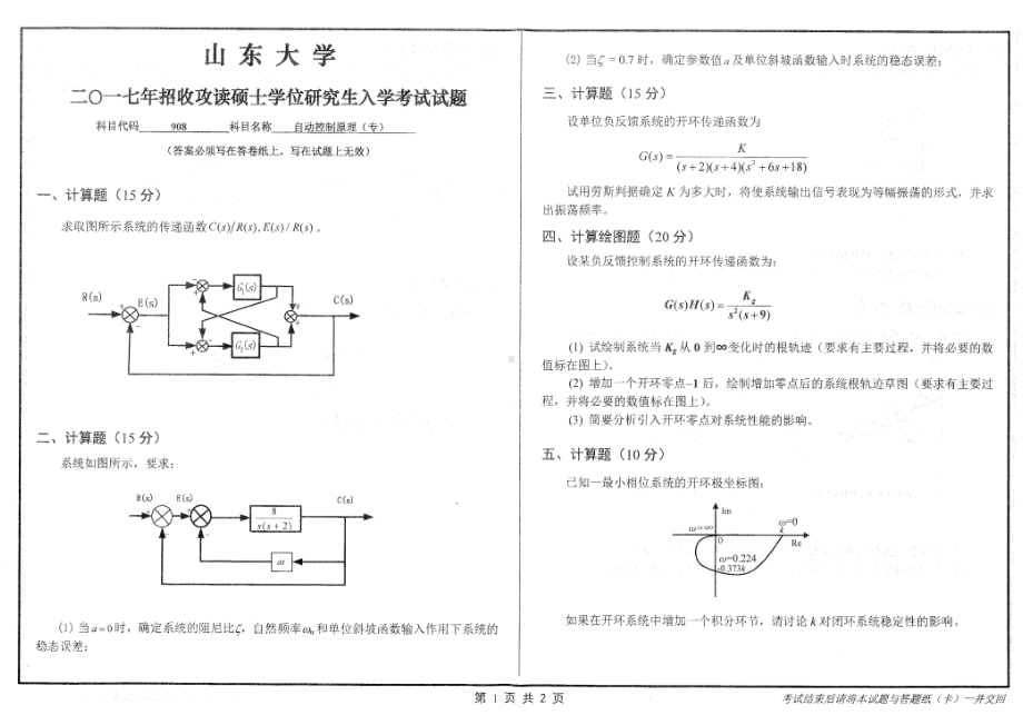 山东大学考研专业课试题自动控制原理（专）2017.pdf_第1页