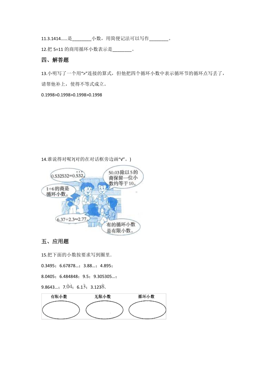 五年级上册数学人教版课时练第三单元《循环小数》03含答案.docx_第2页