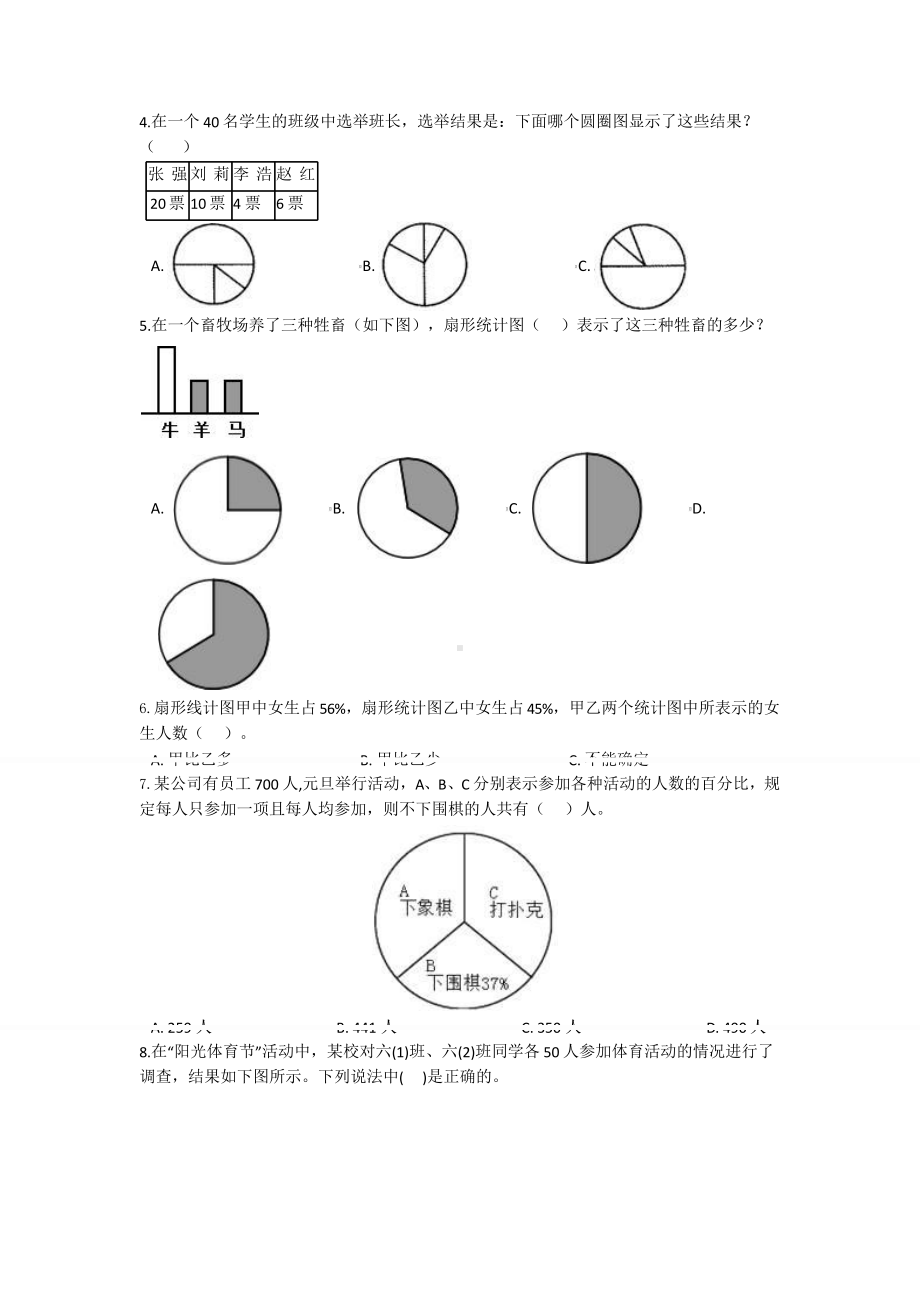 人教版六年级上册数学课时练第七单元《扇形统计图》03附答案.pptx_第2页