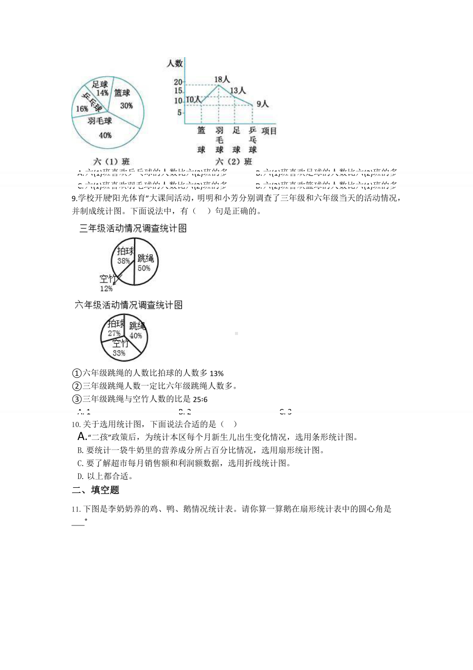 人教版六年级上册数学课时练第七单元《扇形统计图》03附答案.pptx_第3页